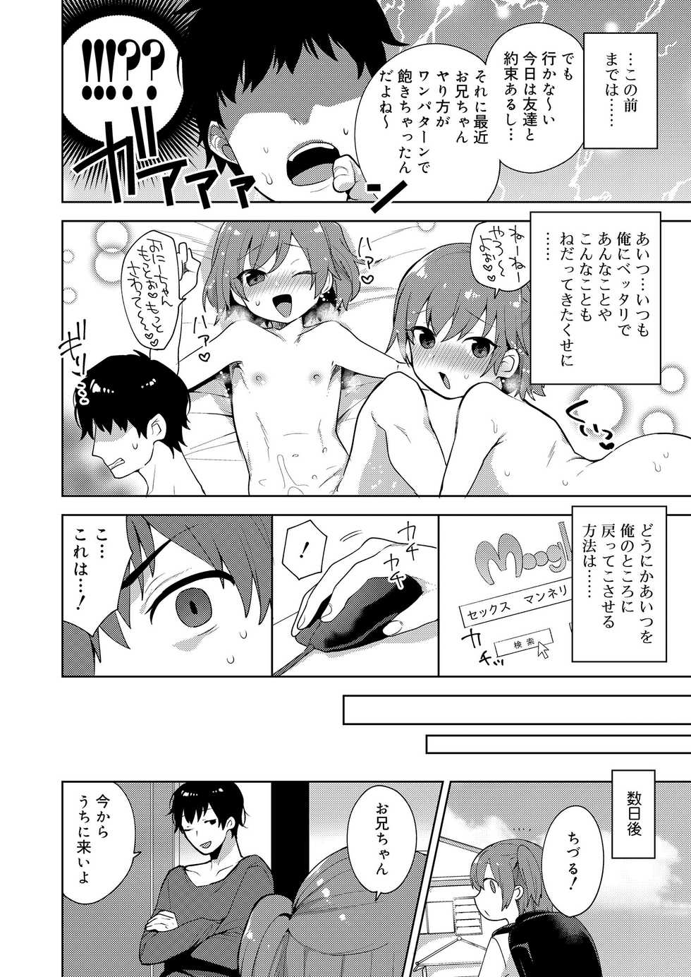 Koushoku Shounen Vol. 12 [Digital] - Page 8