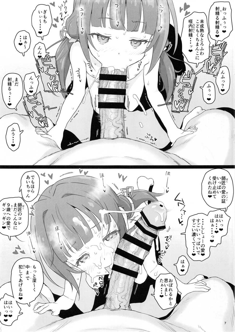 [2nd color (Typehatena)] Loli Harem Shujinkou ni (Saimin de) Nattemita (Ryuuou no Oshigoto!) [2018-08-19] - Page 7