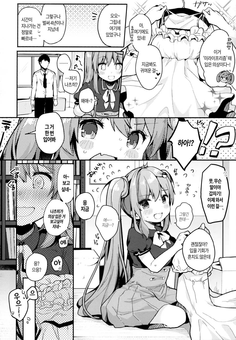 (Junction Box16) [Chocolate Synapse (Shika Yuno)] PRISM LIGHT (Hinabita♪) [Korean] [Basbin Rokkins] - Page 6