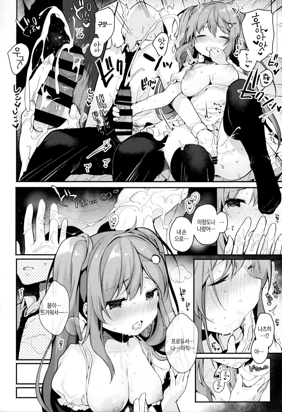 (Junction Box16) [Chocolate Synapse (Shika Yuno)] PRISM LIGHT (Hinabita♪) [Korean] [Basbin Rokkins] - Page 12