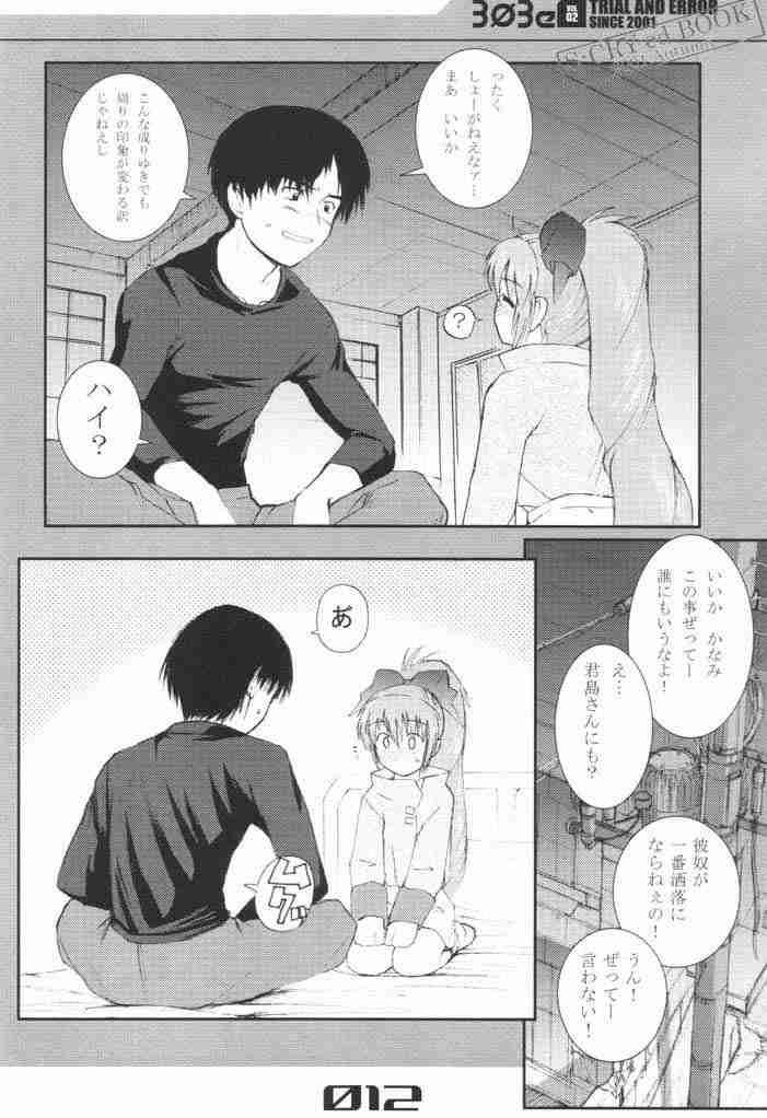 [WINDFALL (Aburaage)] 303e Vol. 02 (s-CRY-ed) - Page 11