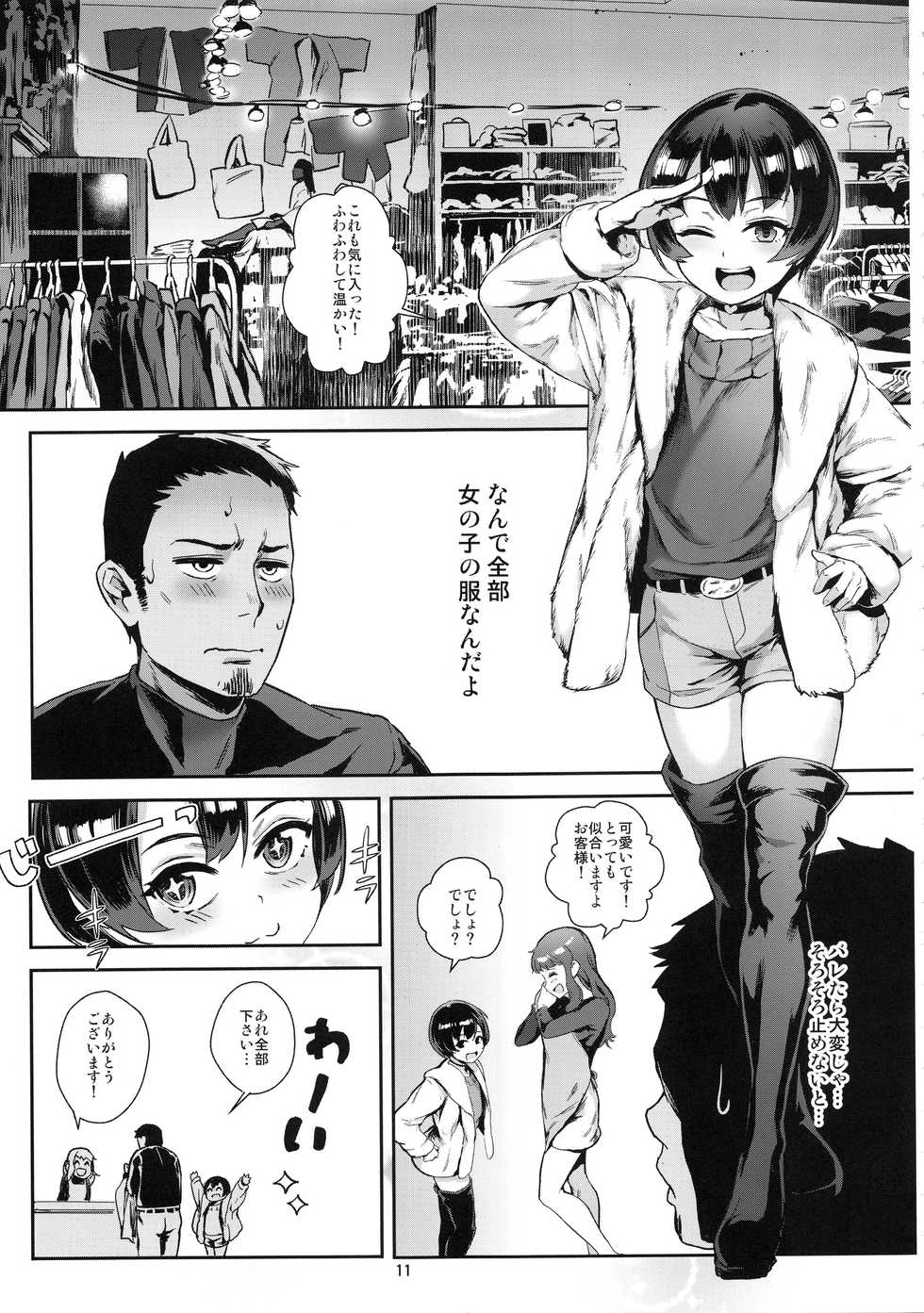 (C94) [Inran Shounen (Jairou)] Inran Shounen "Nazo no Bitch Shota to Ossan no Monogatari" VOL.2 - Page 13