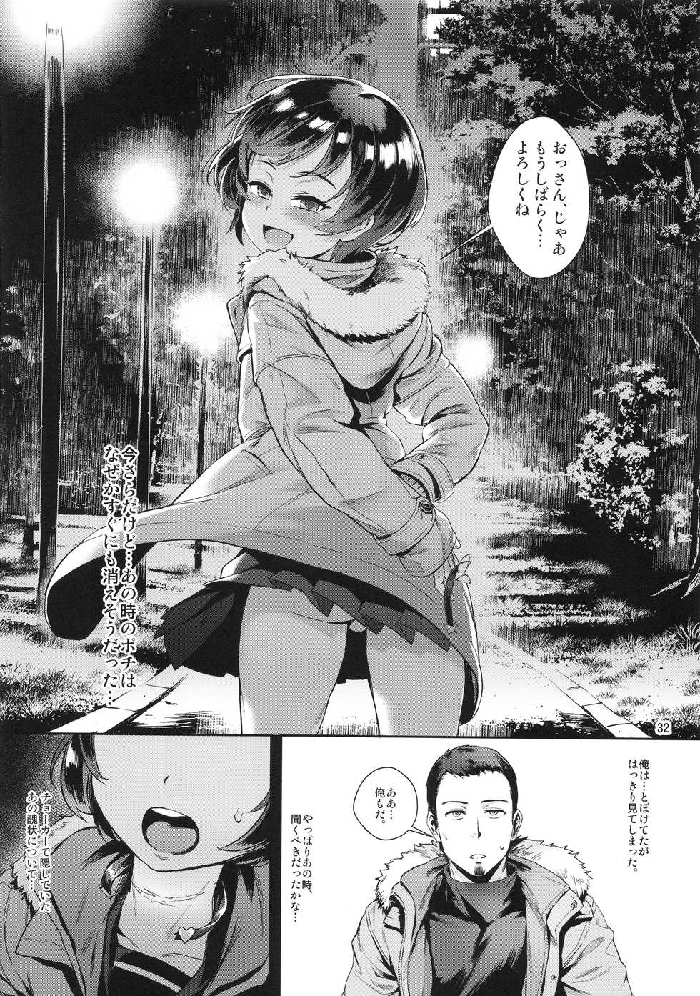 (C94) [Inran Shounen (Jairou)] Inran Shounen "Nazo no Bitch Shota to Ossan no Monogatari" VOL.2 - Page 34