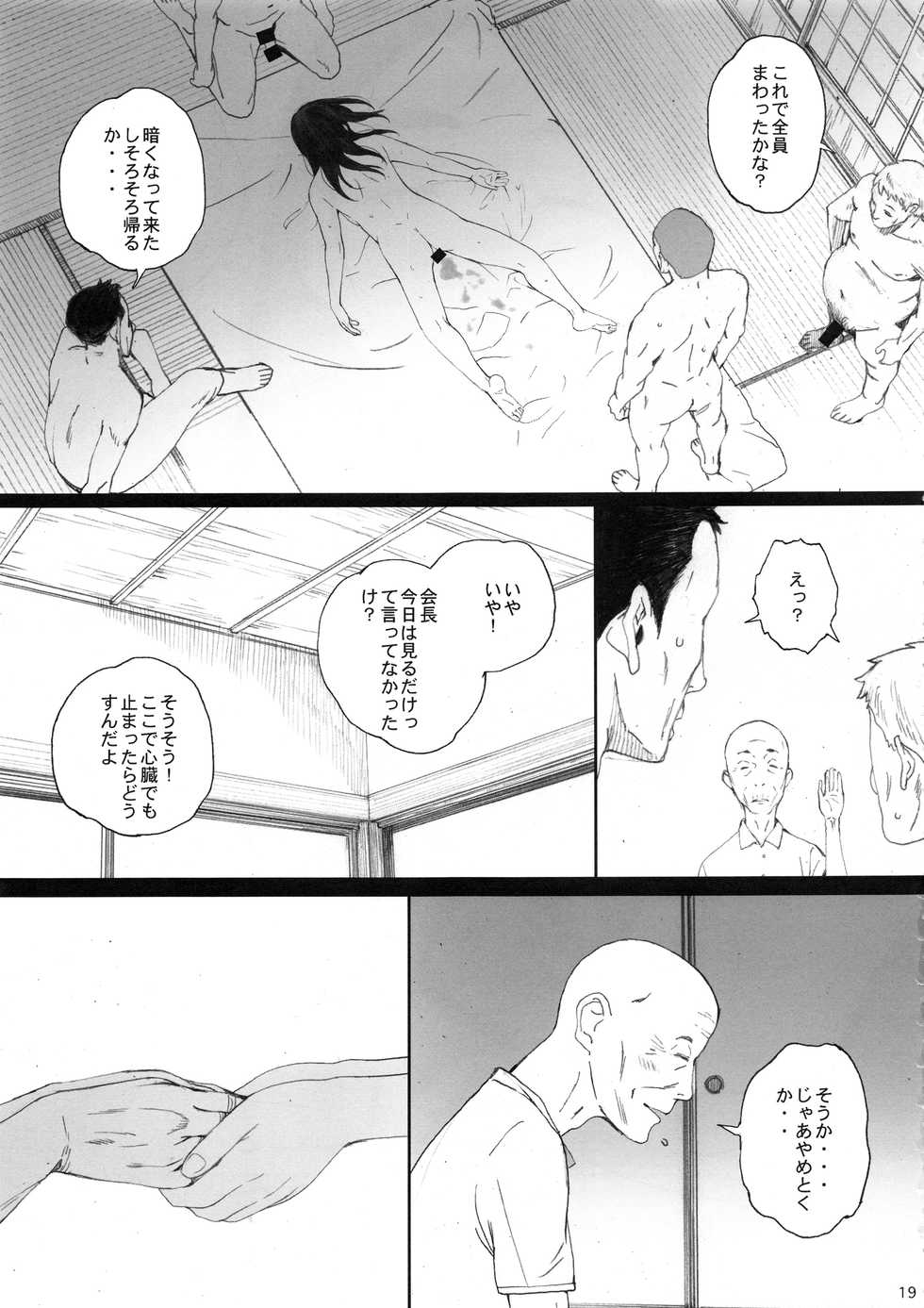 (C94) [Kansai Orange (Arai Kei)] Chion-san, Neko ga Mitemasu yo. (Neko no Otera no Chion-san) - Page 18