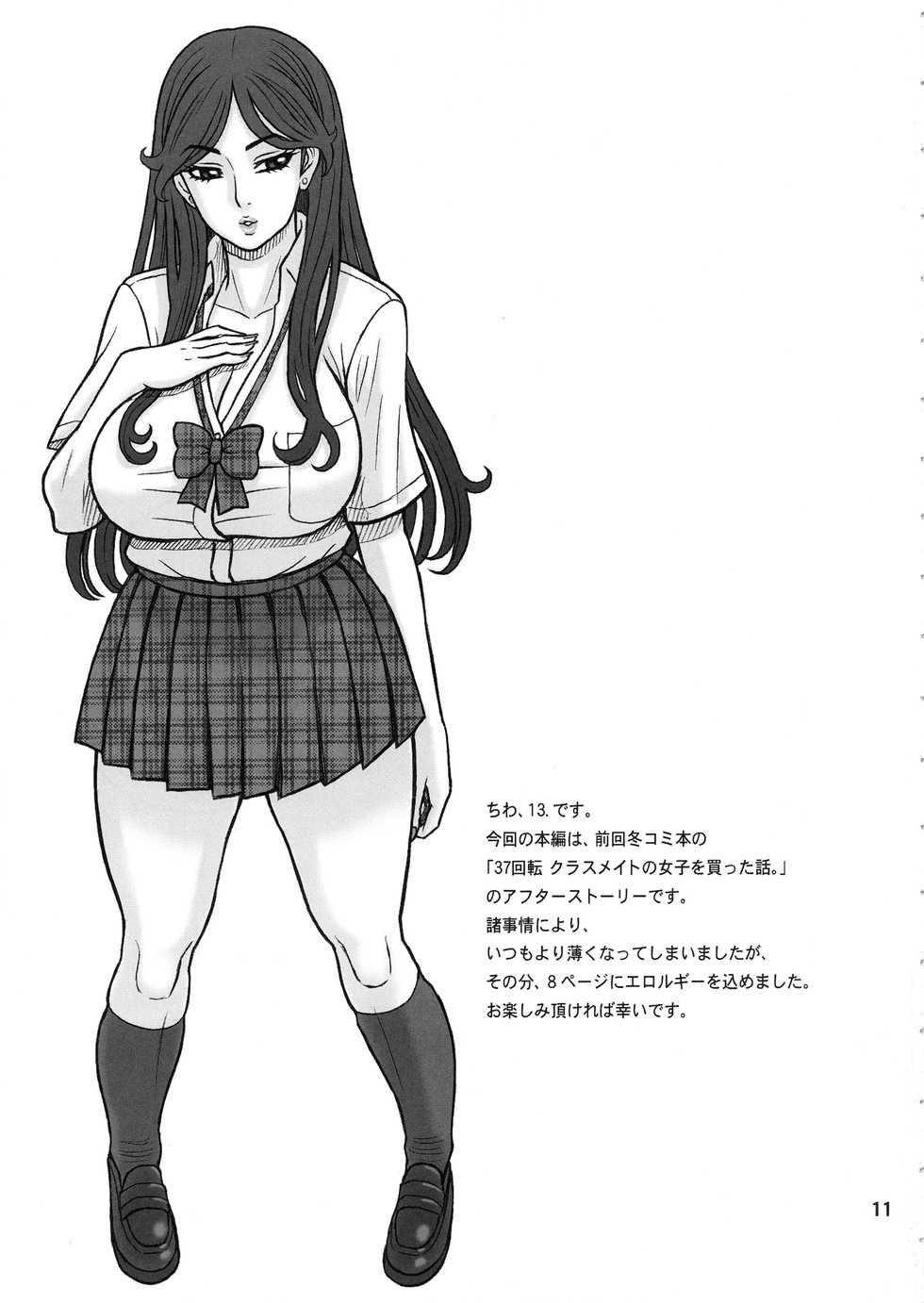 (C94) [Kaiten Sommelier (13.)] 37.5 Kaiten Classmate no Joshi o Katta Hanashi. ~Sonogo~ - Page 10