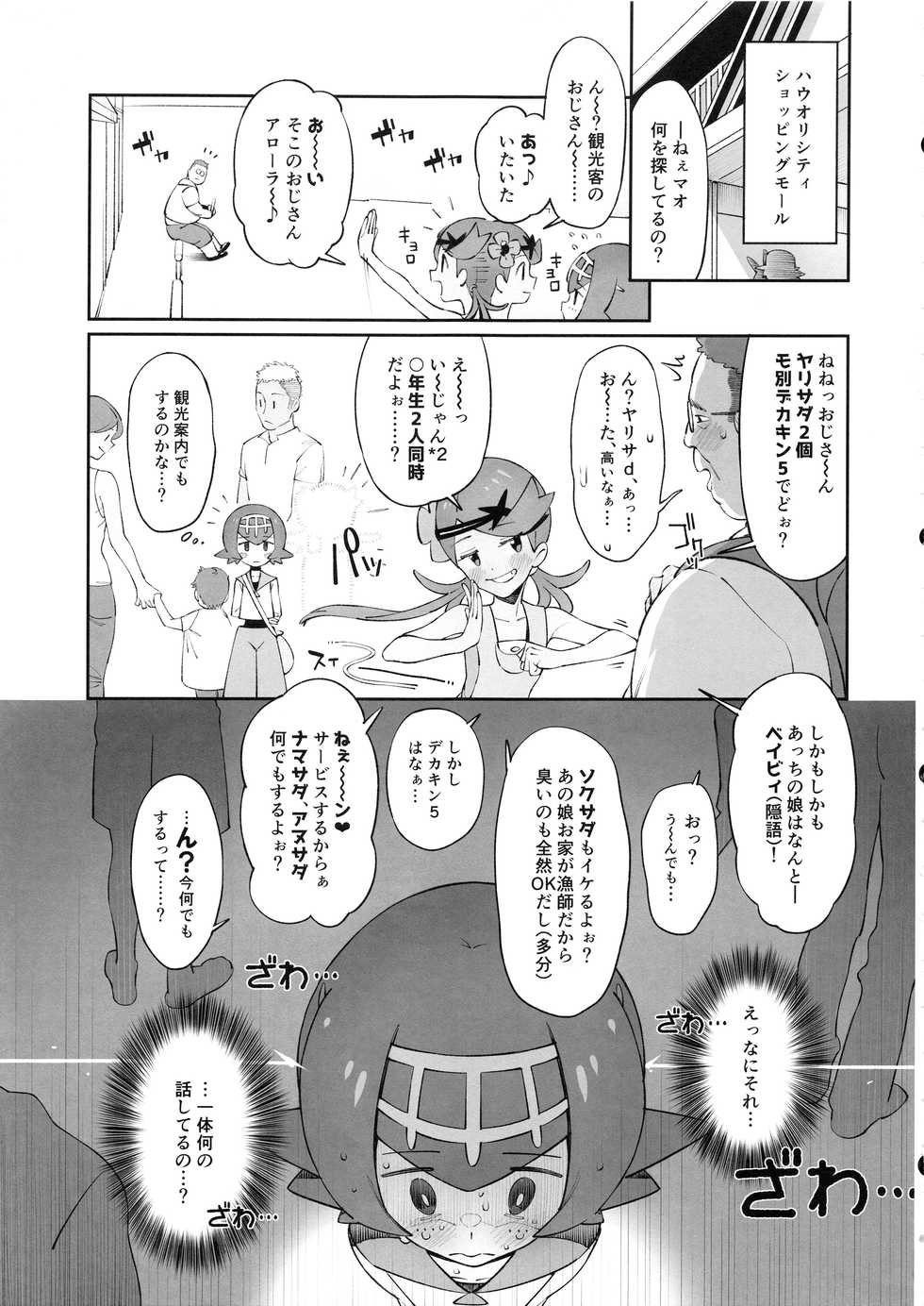 (C94) [zero-sen (xxzero)] Yalisada Fellasada Hen (Pokémon Sun and Moon) - Page 4