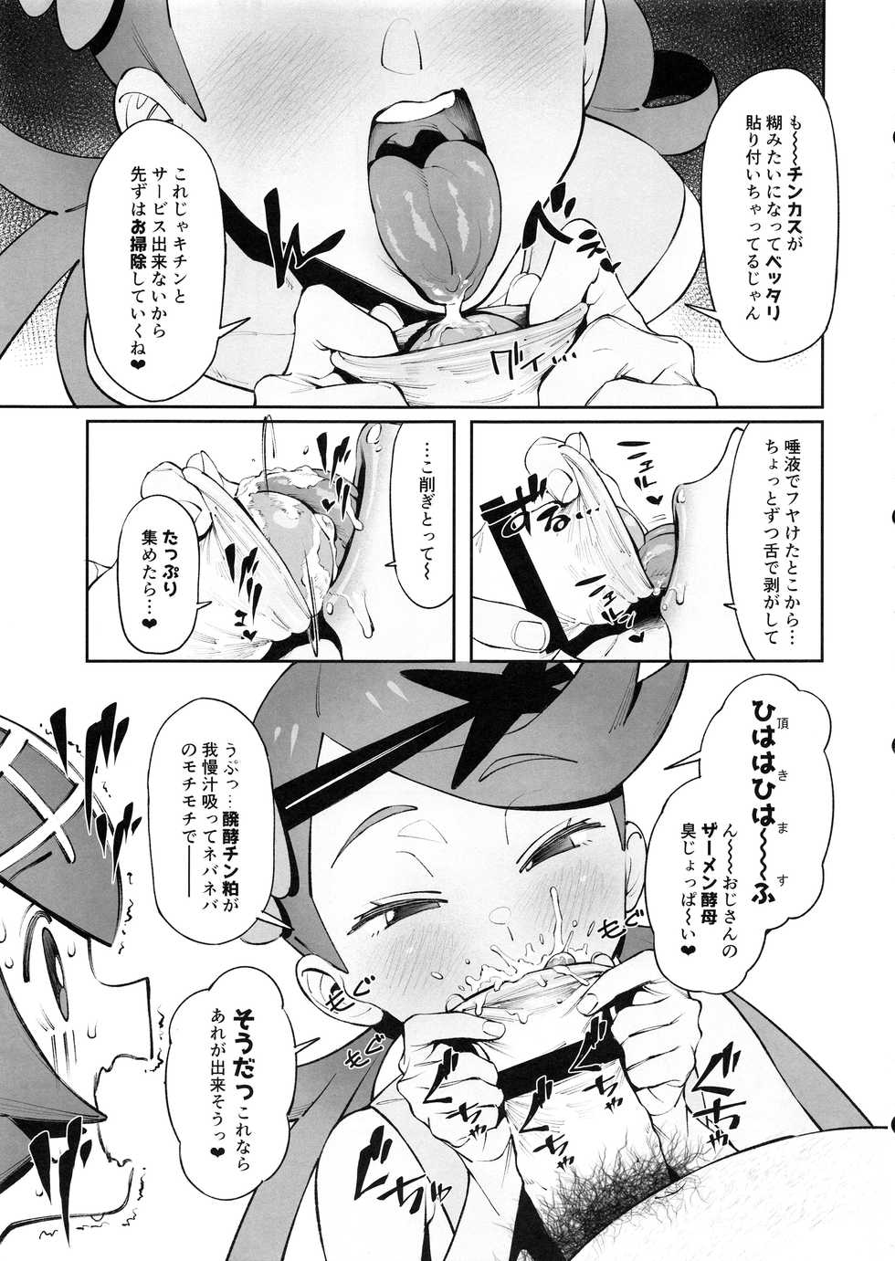 (C94) [zero-sen (xxzero)] Yalisada Fellasada Hen (Pokémon Sun and Moon) - Page 6