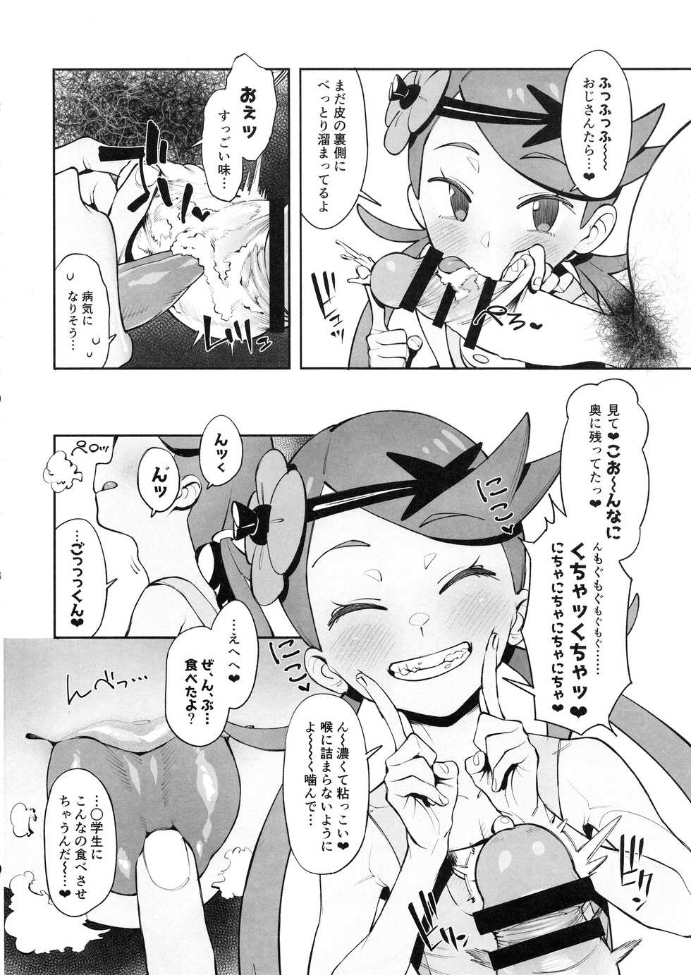 (C94) [zero-sen (xxzero)] Yalisada Fellasada Hen (Pokémon Sun and Moon) - Page 9