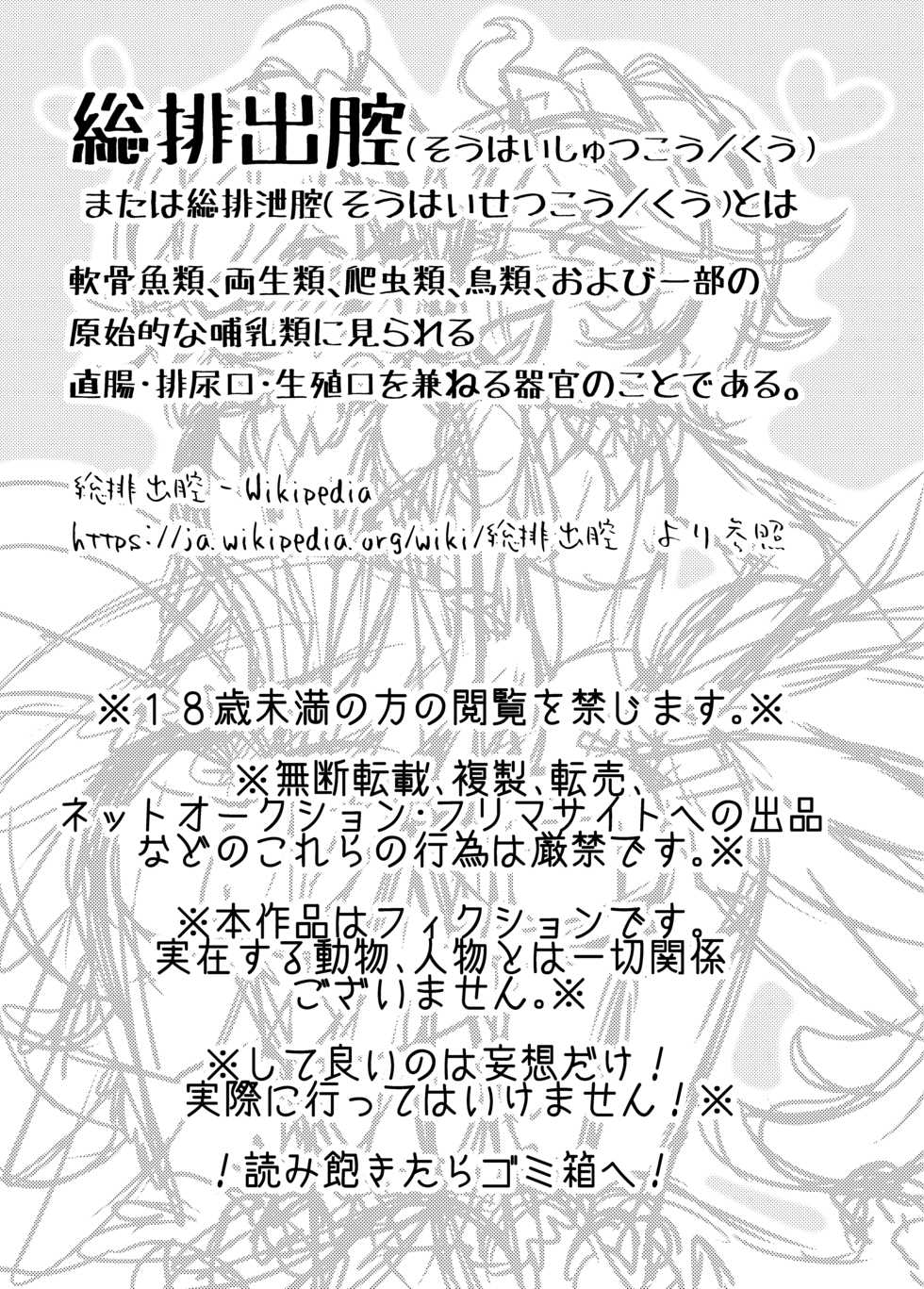 [Harugumo. (Negoya)] Nozoite Miyou! Souhaishutsukou!! [Digital] - Page 3