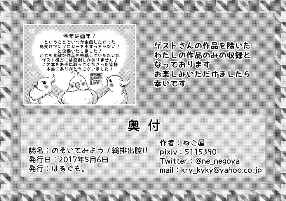 [Harugumo. (Negoya)] Nozoite Miyou! Souhaishutsukou!! [Digital] - Page 27