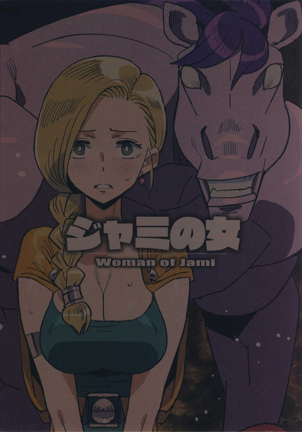 (C94) [VOLVOX (Kizaki)] Jami no Onna - Woman of Jami (Dragon Quest V) - Page 18