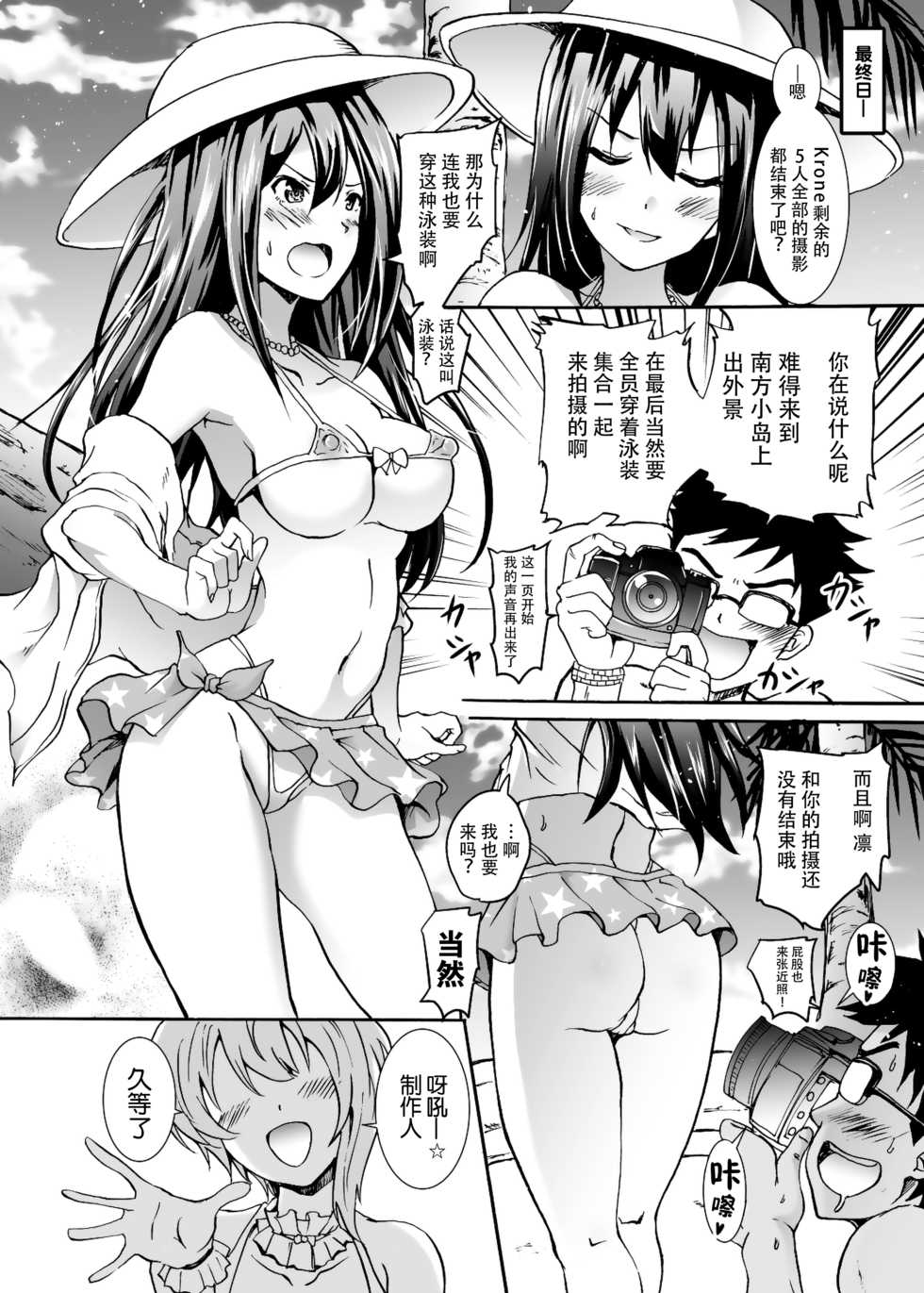 [Grace (Yokoyama Naoki)] Project "Girigiri Satsueikai" Krone de Rin-chan Now! (THE IDOLM@STER CINDERELLA GIRLS) [Chinese] [脸肿汉化组] [Digital] - Page 26