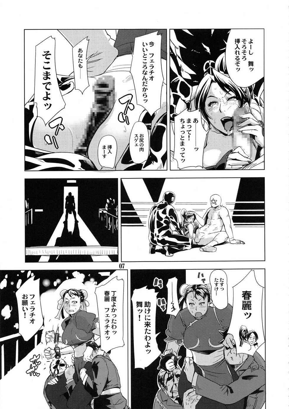 (C92) [Eromafia (Edo Shigezu)] Yojigen Sappou Combi vs Shiranui Mai Round 5 (King of Fighters) - Page 6