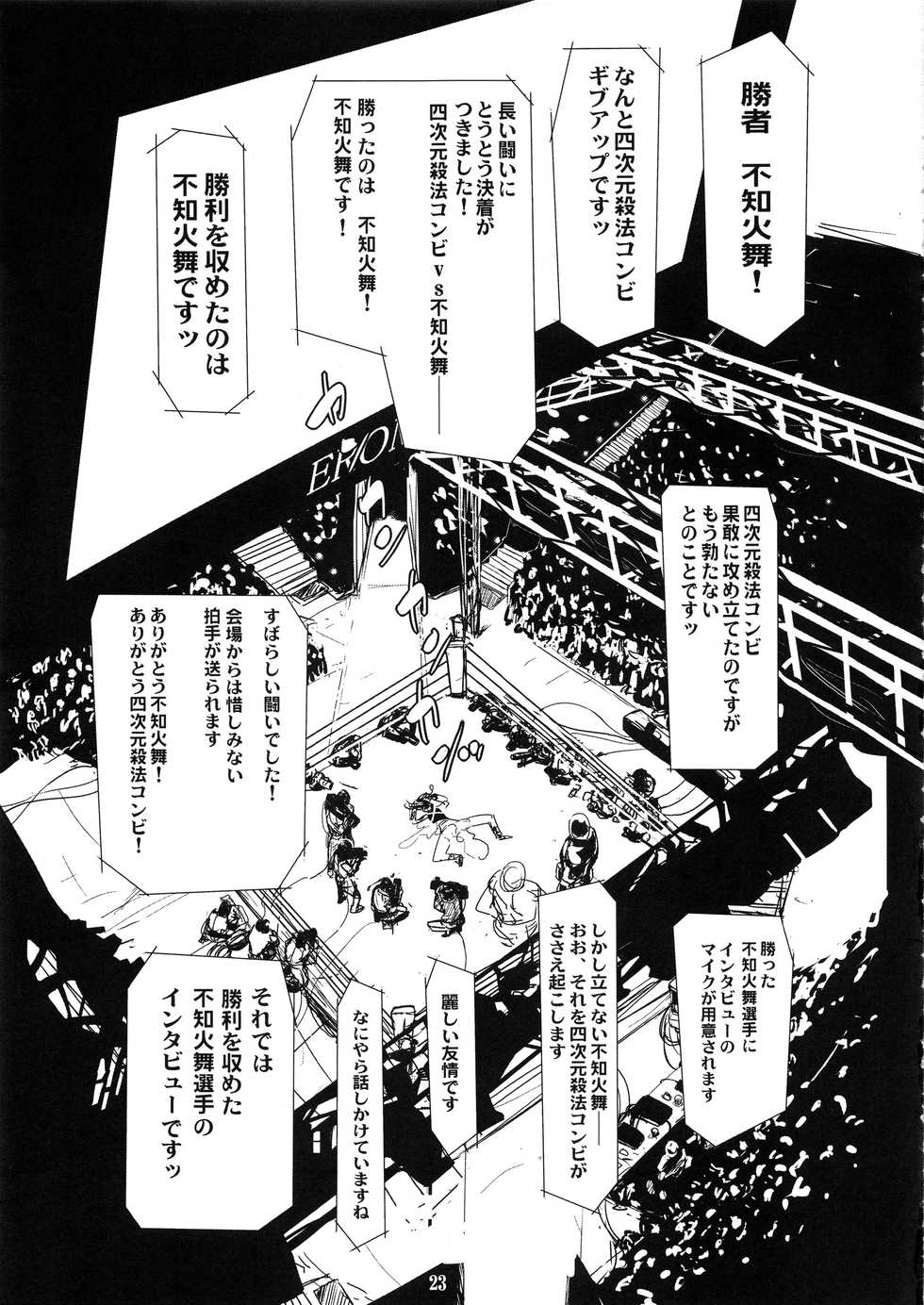 (C92) [Eromafia (Edo Shigezu)] Yojigen Sappou Combi vs Shiranui Mai Round 5 (King of Fighters) - Page 22