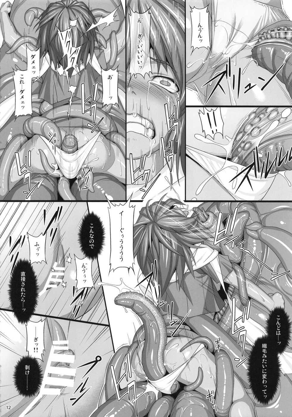 (C94) [Aerial Rave (Jacky)] EMERALD SPLASH 3 (Xenogears) - Page 11
