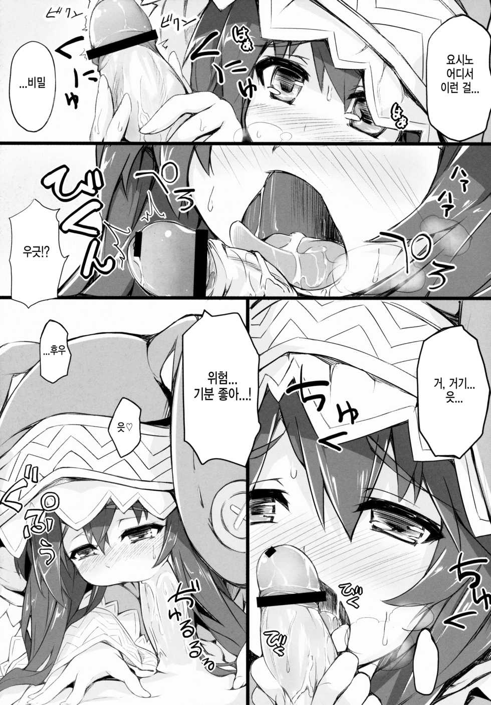 [Ume Ice (Naha 78)] Yoshino Sexual | 요시노 섹슈얼 (Date A Live) [Korean] [Team dogdrip] - Page 10