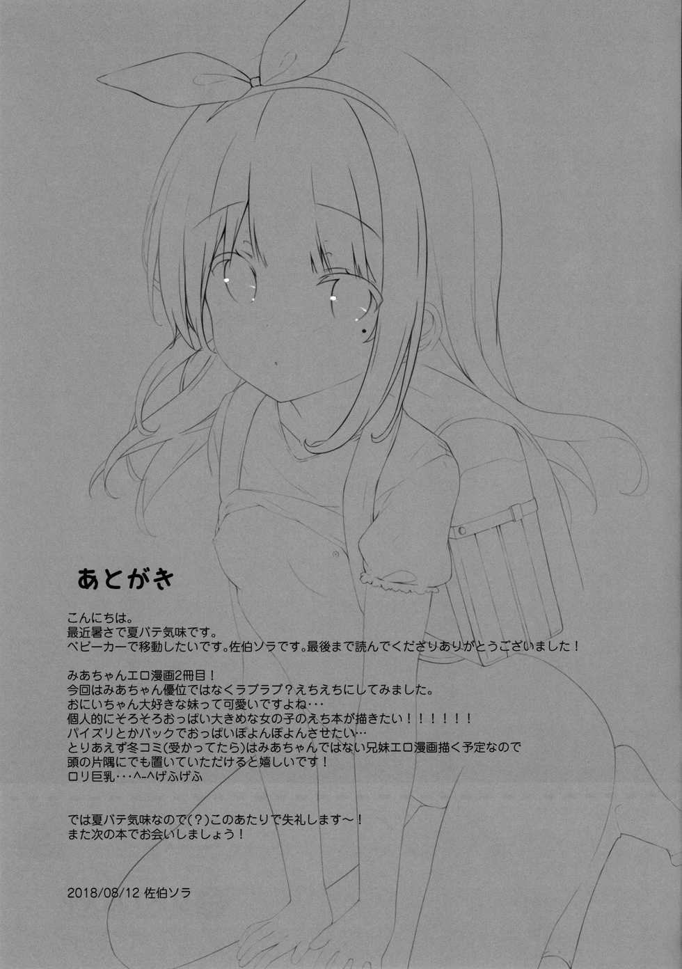 (C94) [PoyoPoyoSky (Saeki Sola)] Onii-chan wa Onapet | Onii-chan is my masturbation inspiration [Bisaya] [bitcrush!] - Page 16