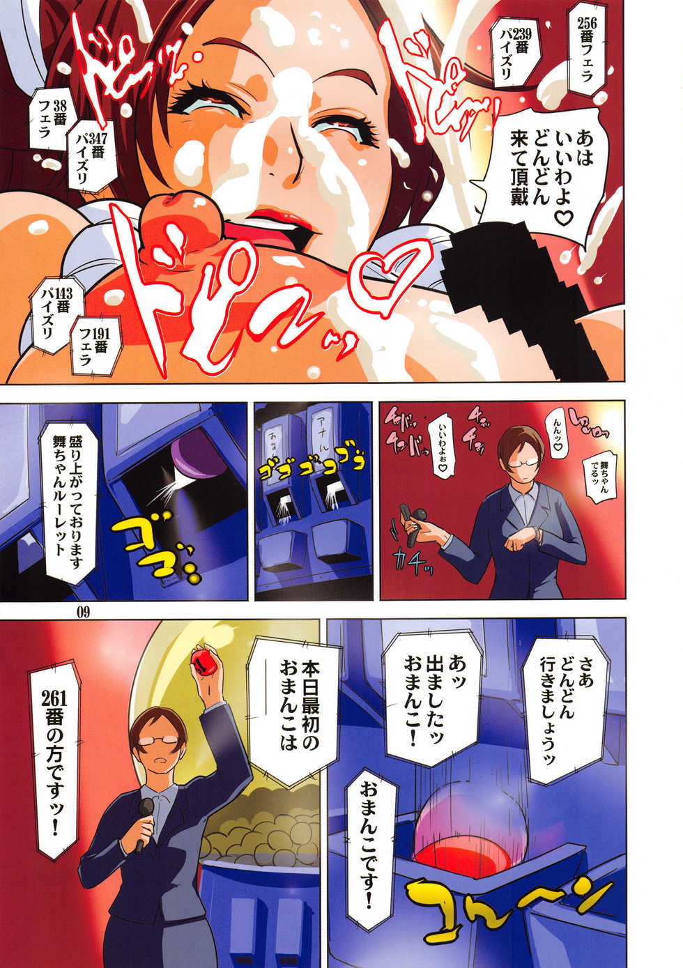 (C94) [Eromafia (Edo Shigezu)] Shiranui Doujou Tsuushin Vol. 01 -Shiranui Mai Shukushoukai Kaisai- (King of Fighters) - Page 8
