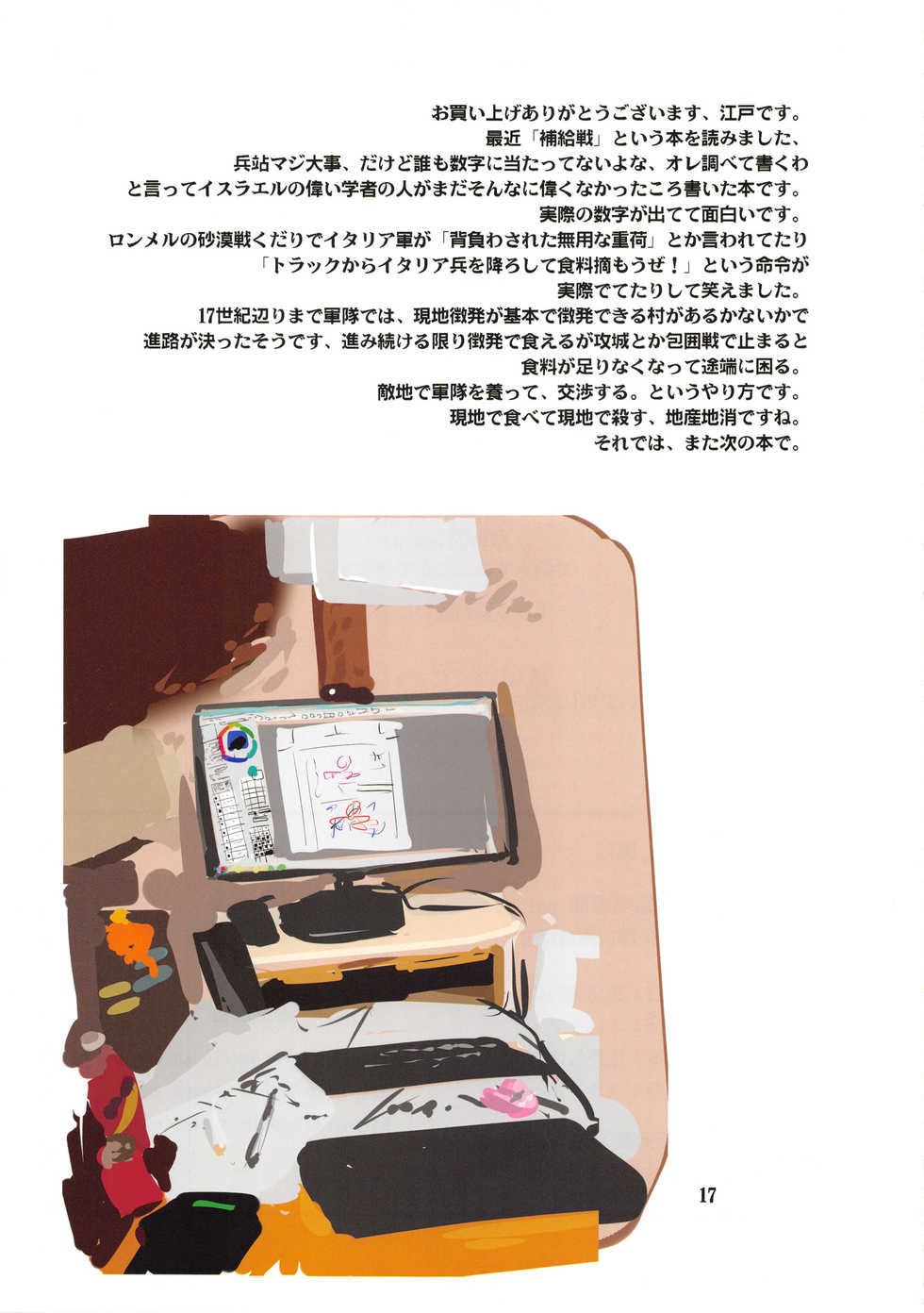 (C94) [Eromafia (Edo Shigezu)] Shiranui Doujou Tsuushin Vol. 01 -Shiranui Mai Shukushoukai Kaisai- (King of Fighters) - Page 16
