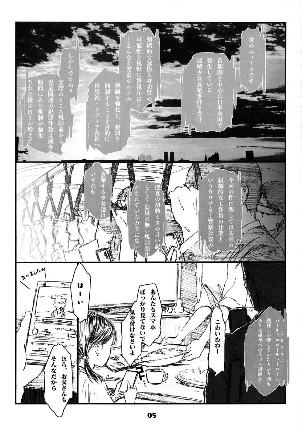 [Delayder (Makinon TM)] Owari o Tsugumono (Hatoba Tsugu) [2018-08-30] - Page 5