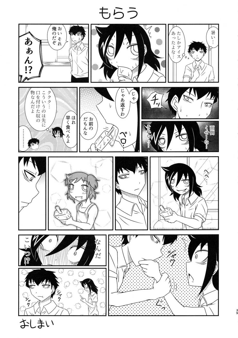 (C94) [Kakumei Seifu Kouhoushitsu (Various)] Mote nante Iranee yo, Natsu (Watashi ga Motenai no wa Dou Kangaetemo Omaera ga Warui!) - Page 38