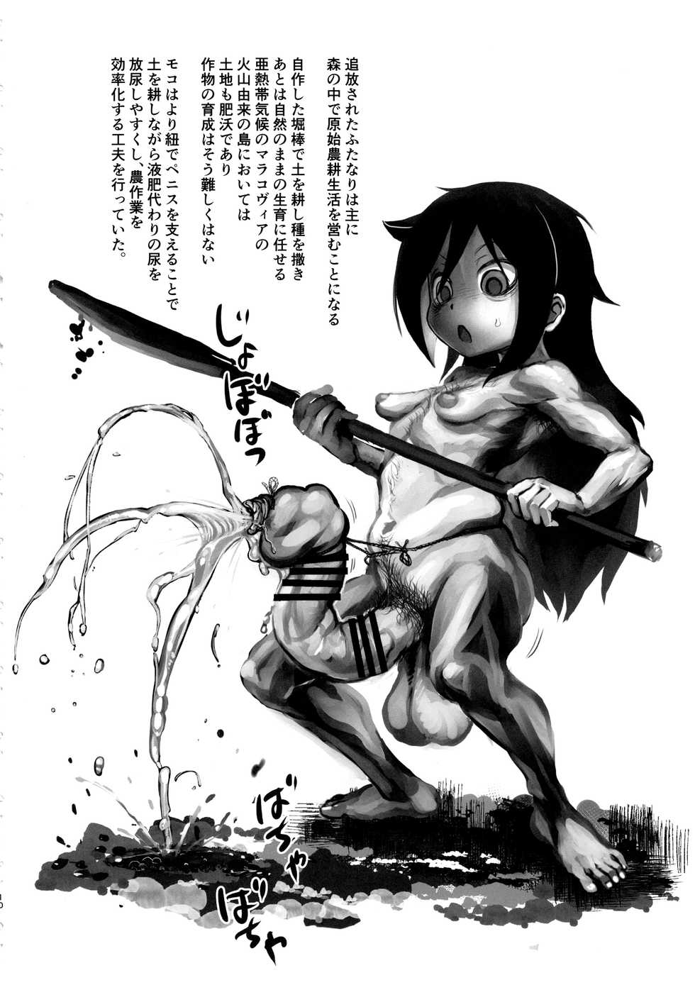 (Futaket 13.5) [Kakumei Seifu Kouhoushitsu (RADIOHEAD)] Marakovia no Haisetsu Girei - Jira-tou, Motawa-zoku no Ryousei Shoujo Moko, Ryouseisha no Tsuihou Bunka to Initiation (Watashi ga Motenai no wa Dou Kangaetemo Omaera ga Warui!) - Page 9