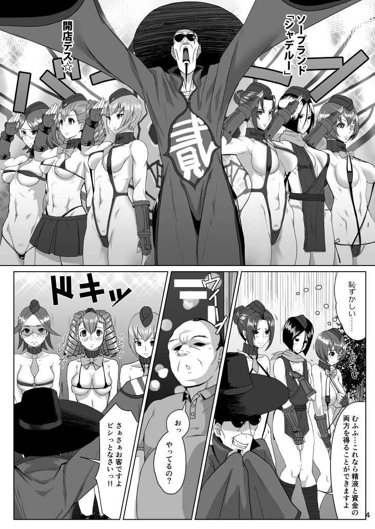 [Dangoya (Dangorou)] Awahime DOLLS (Street Fighter) [Digital] - Page 3