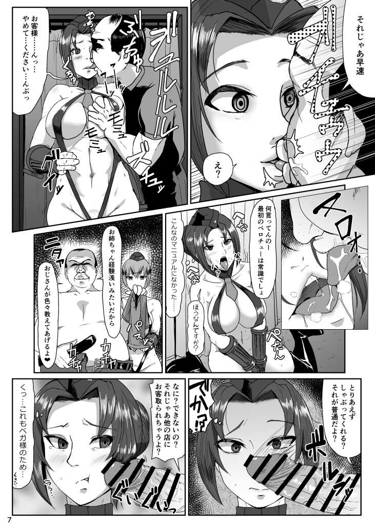 [Dangoya (Dangorou)] Awahime DOLLS (Street Fighter) [Digital] - Page 6