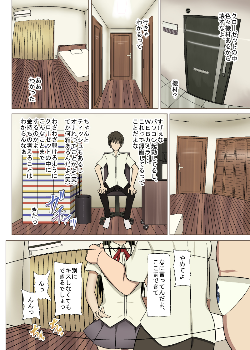 [MIDSUMMER MADNESS (Soutyou)] Ore no Osananajimi ga Sex ni Hamatte Ita Ken ni Tsuite -Closet kara Nagameru Osananajimi no Chitai- [Digital] - Page 6