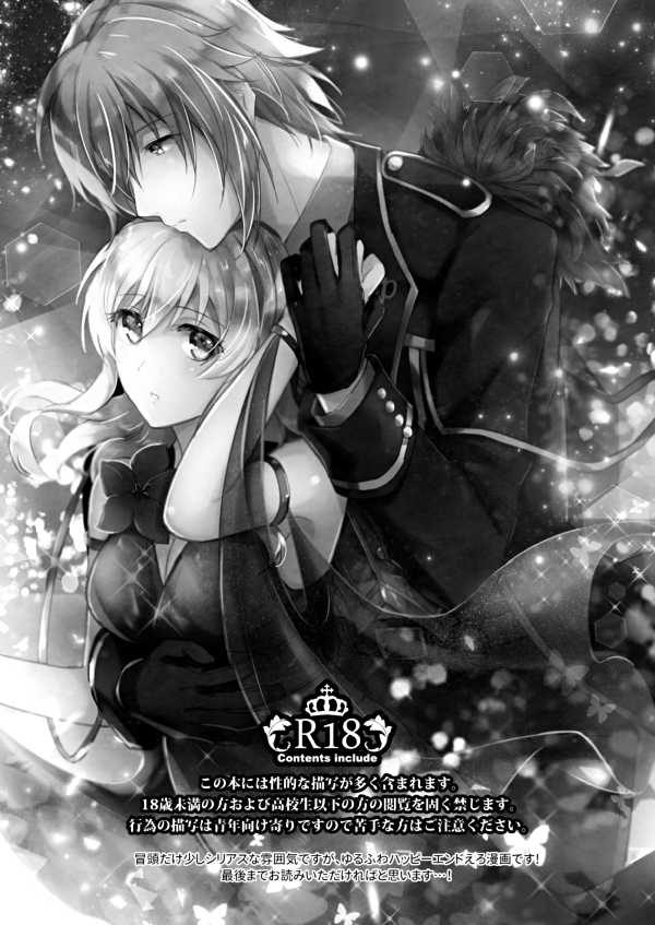 (TOP OF THE STAGE 14) [LUCKY JAM (Bixi)] Last Dance o Kimi to (IDOLiSH7) [Sample] - Page 2