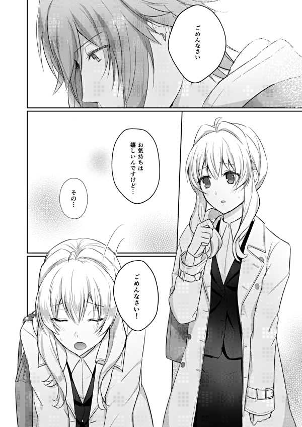(TOP OF THE STAGE 14) [LUCKY JAM (Bixi)] Last Dance o Kimi to (IDOLiSH7) [Sample] - Page 4