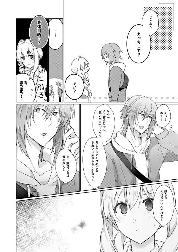 (TOP OF THE STAGE 14) [LUCKY JAM (Bixi)] Last Dance o Kimi to (IDOLiSH7) [Sample] - Page 8