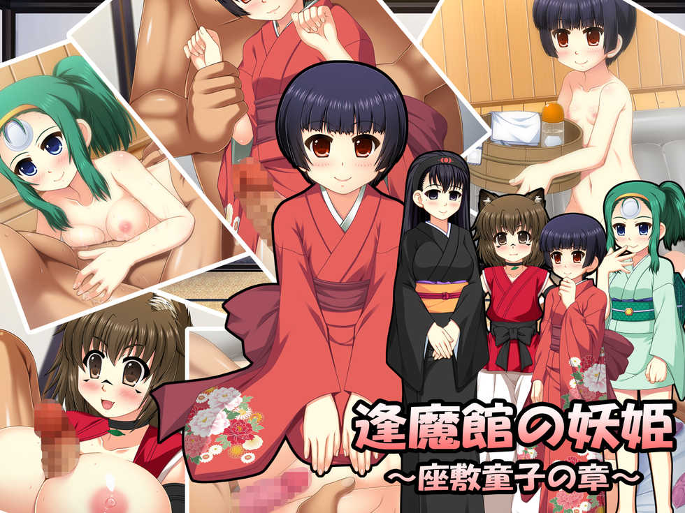 [Eternal Song] Oumakan no Youki ~Zashikiwarashi no Shou~ - Page 1