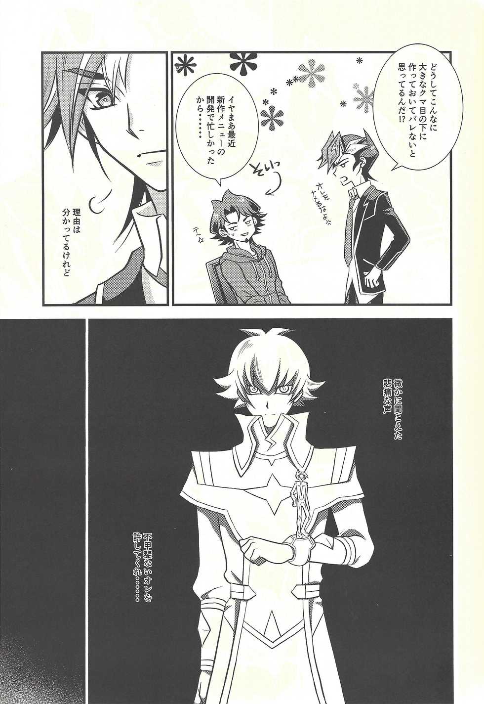 (Ore no Turn 6) [Nerimono. (Chikuwa.)] Netsu ni oboreru (Yu-Gi-Oh! VRAINS) - Page 6