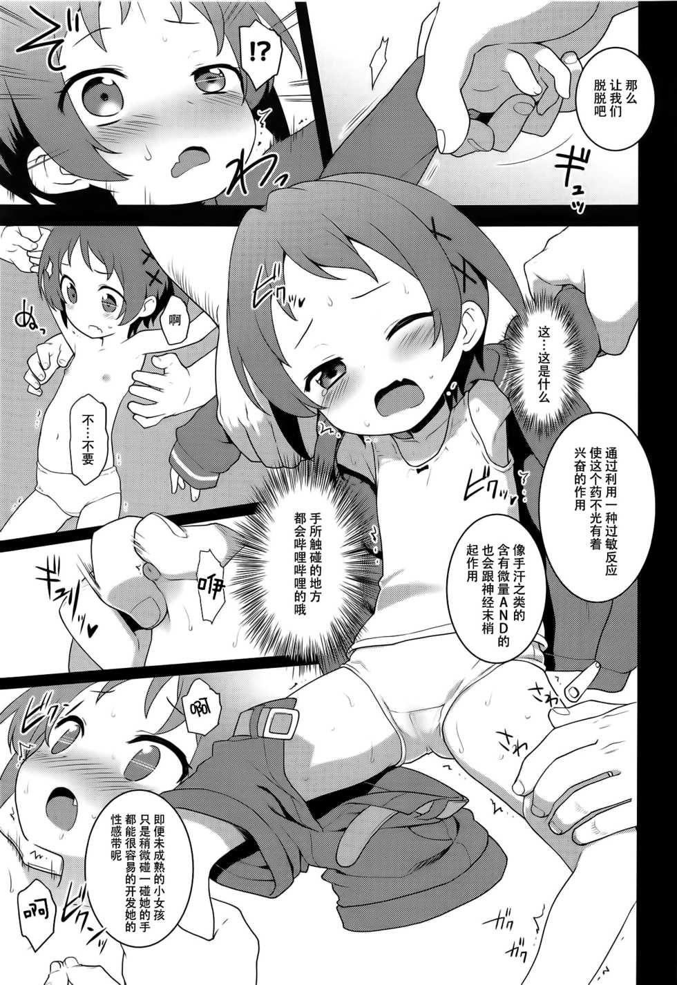 (C95) [Rotary Engine (Kannazuki Motofumi)] JS Kenkyuukai (Ryuuou no Oshigoto!) [Chinese] [脸肿汉化组] - Page 9