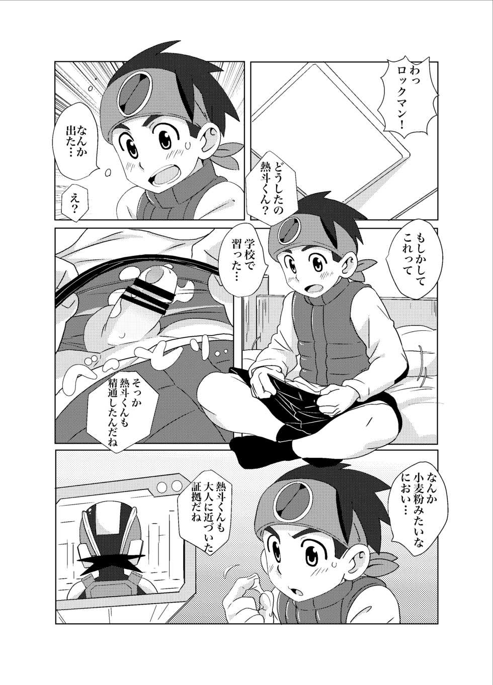 (C95) [WEST ONE (10nin)] Cross Pleasure (Rockman.EXE) - Page 5
