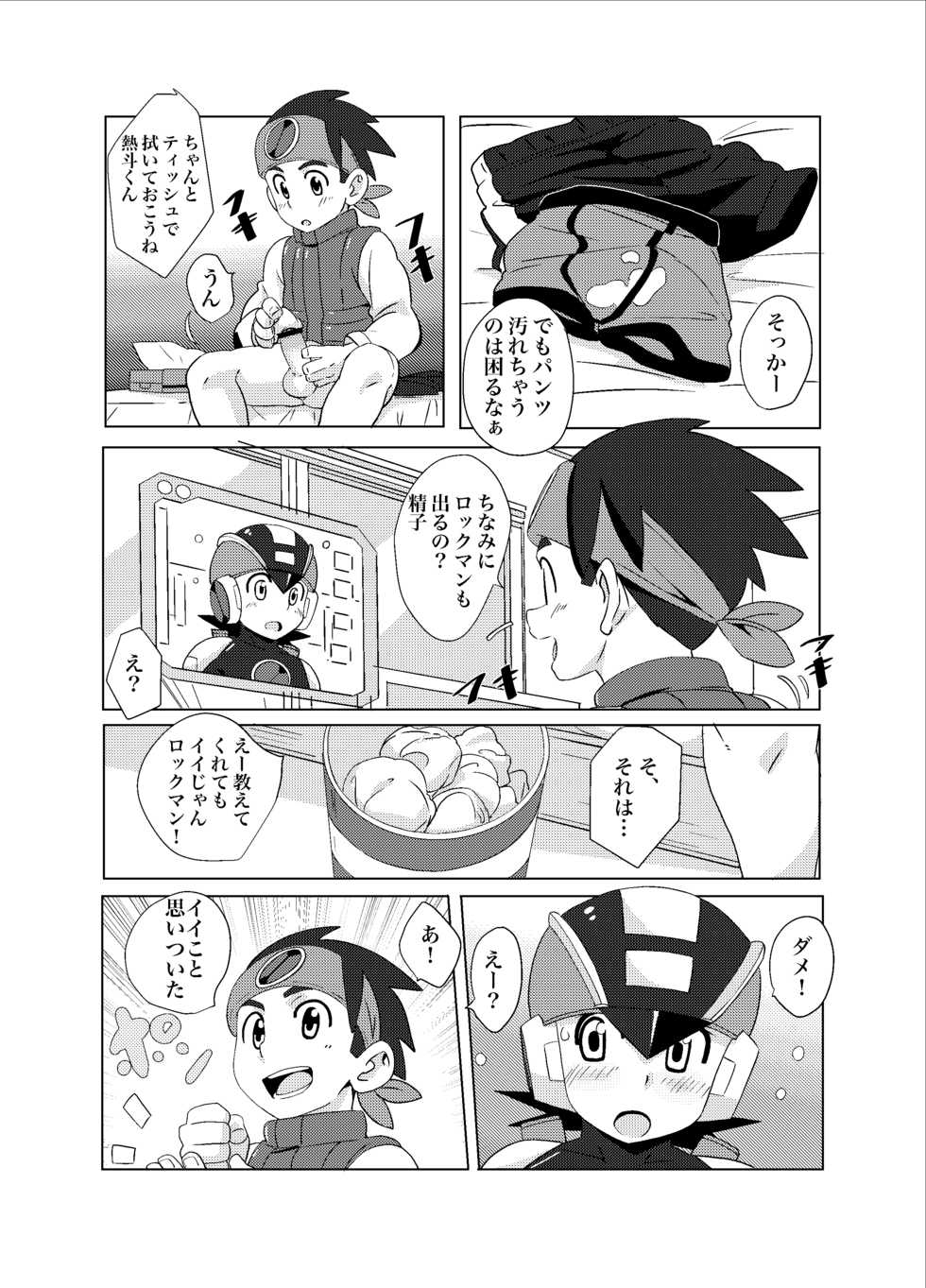 (C95) [WEST ONE (10nin)] Cross Pleasure (Rockman.EXE) - Page 6