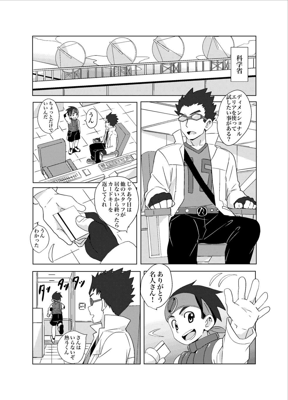 (C95) [WEST ONE (10nin)] Cross Pleasure (Rockman.EXE) - Page 7