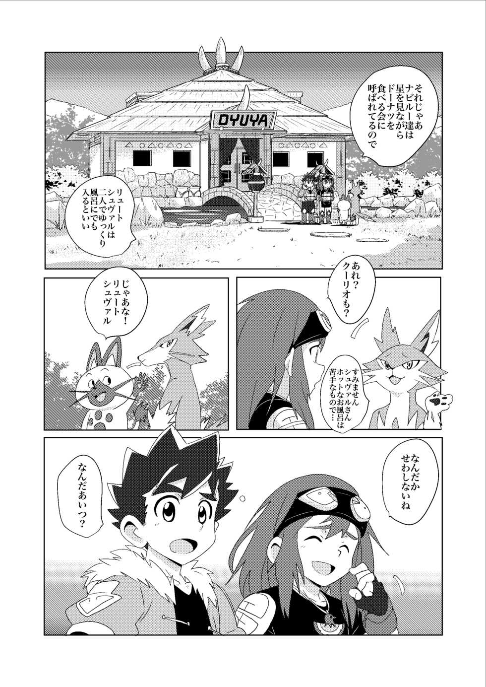 (Boys Parade) [WEST ONE (10nin)] Starlight Shower (Monster Hunter Stories) - Page 4