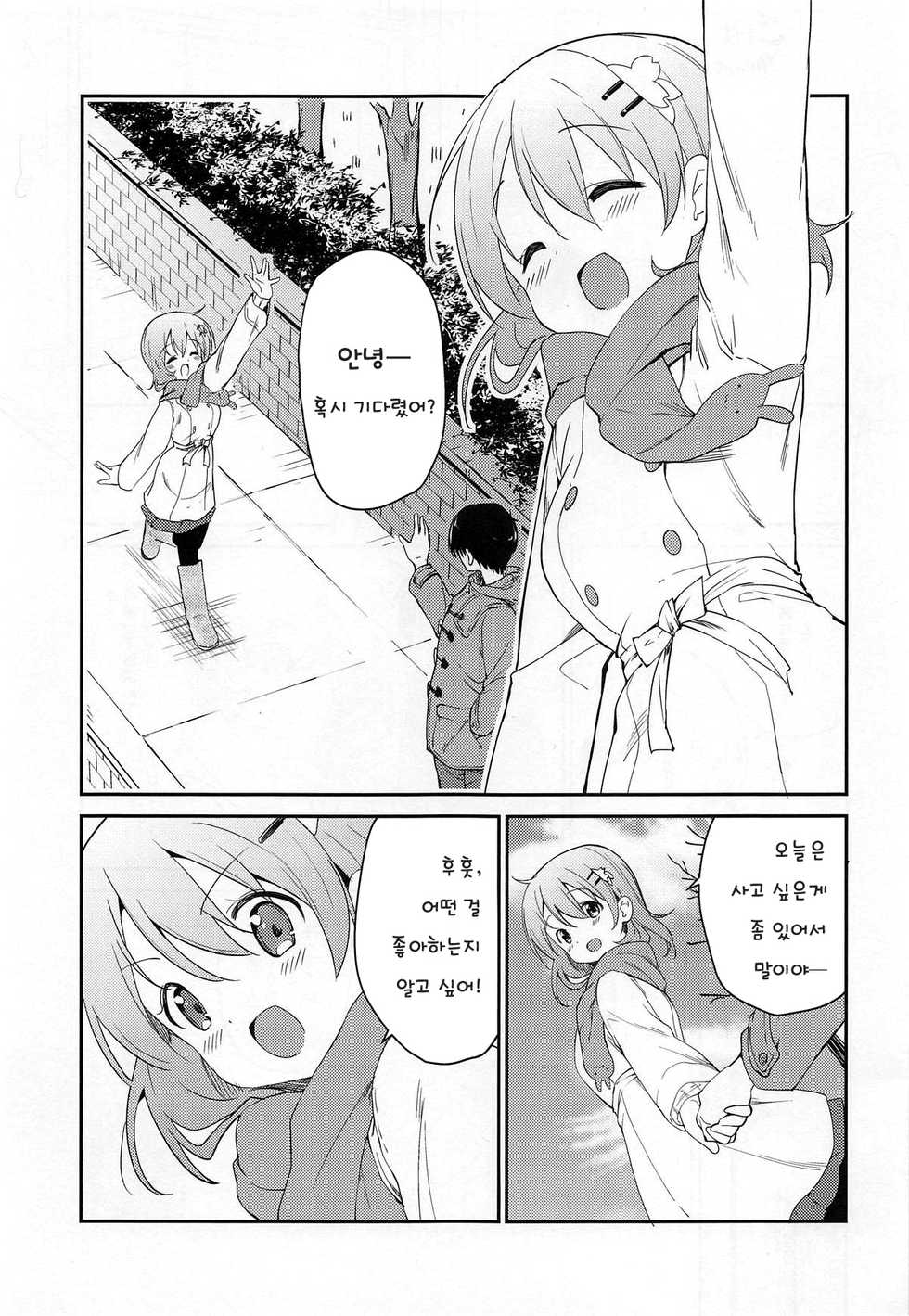 (C95) [Sekine (Sekine Hajime)] Gochuumon wa Kokoa to Shitagi desu ka - is the order a cocoa and? | 주문은 코코아랑 속옷입니까? (Gochuumon wa Usagi desu ka) [Korean] [Team AteLieR] - Page 5