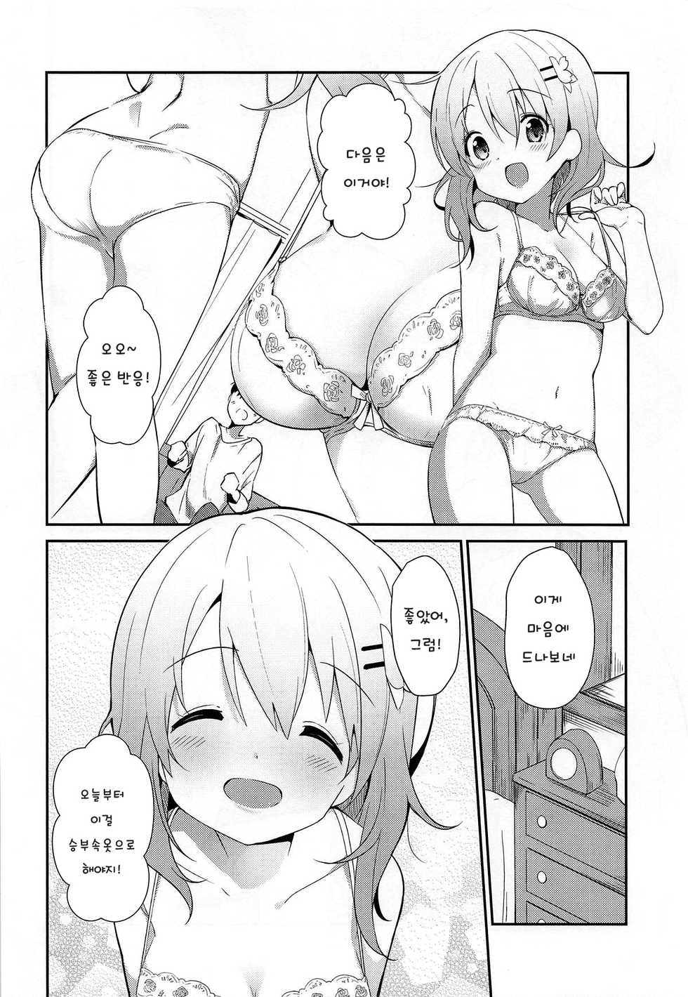 (C95) [Sekine (Sekine Hajime)] Gochuumon wa Kokoa to Shitagi desu ka - is the order a cocoa and? | 주문은 코코아랑 속옷입니까? (Gochuumon wa Usagi desu ka) [Korean] [Team AteLieR] - Page 10