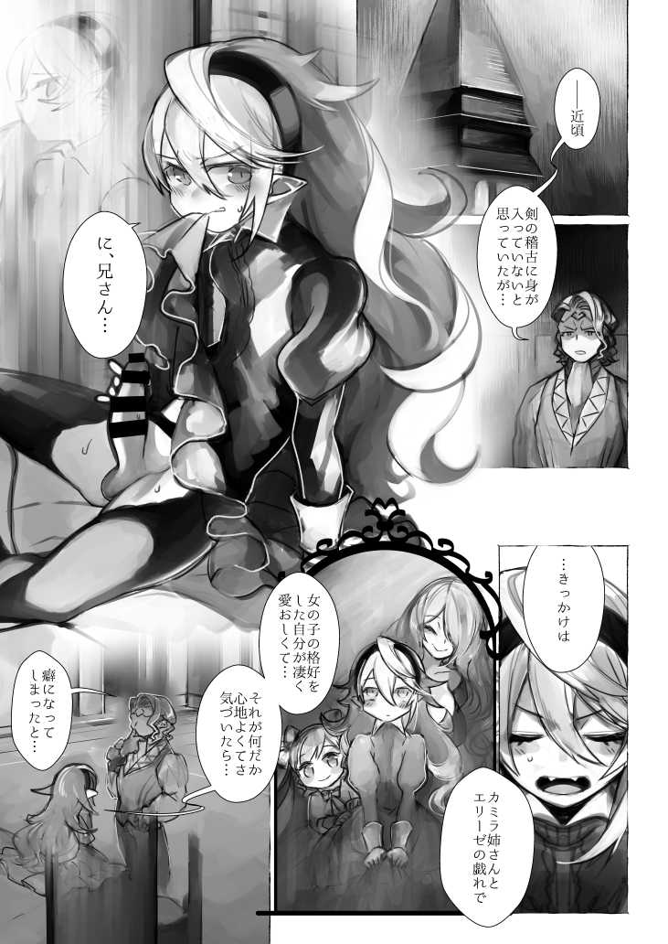 [Nokishita-ya (Nokishita Negio)] Nii-san no Ochinchin Kashite Kudasai ♥ (Fire Emblem if) [Digital] - Page 2
