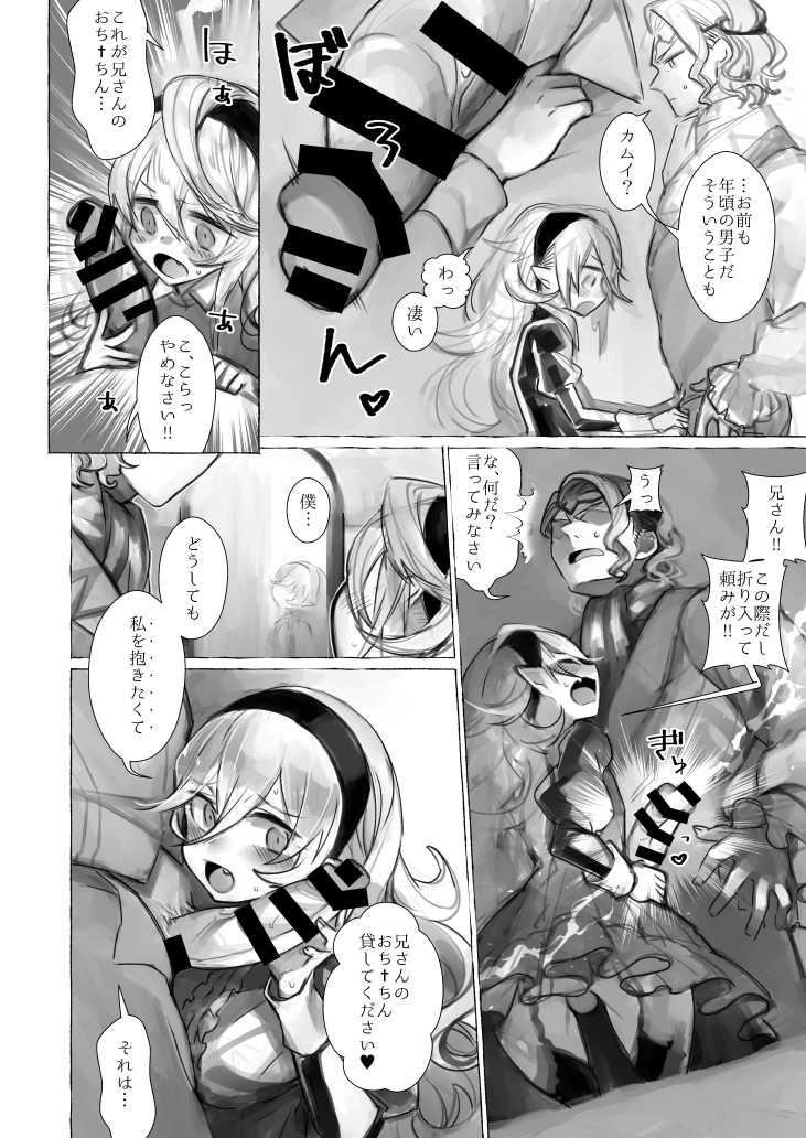 [Nokishita-ya (Nokishita Negio)] Nii-san no Ochinchin Kashite Kudasai ♥ (Fire Emblem if) [Digital] - Page 3
