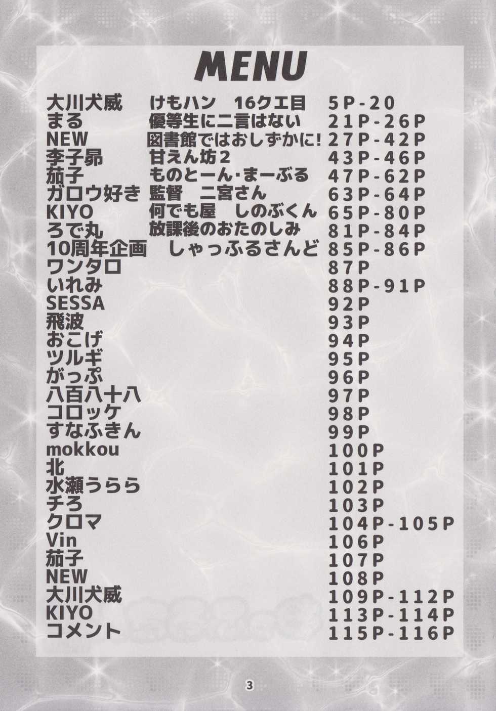 (C94) [Waffle Sand (Various)] Waffle Sand Vol. 18 - Page 2