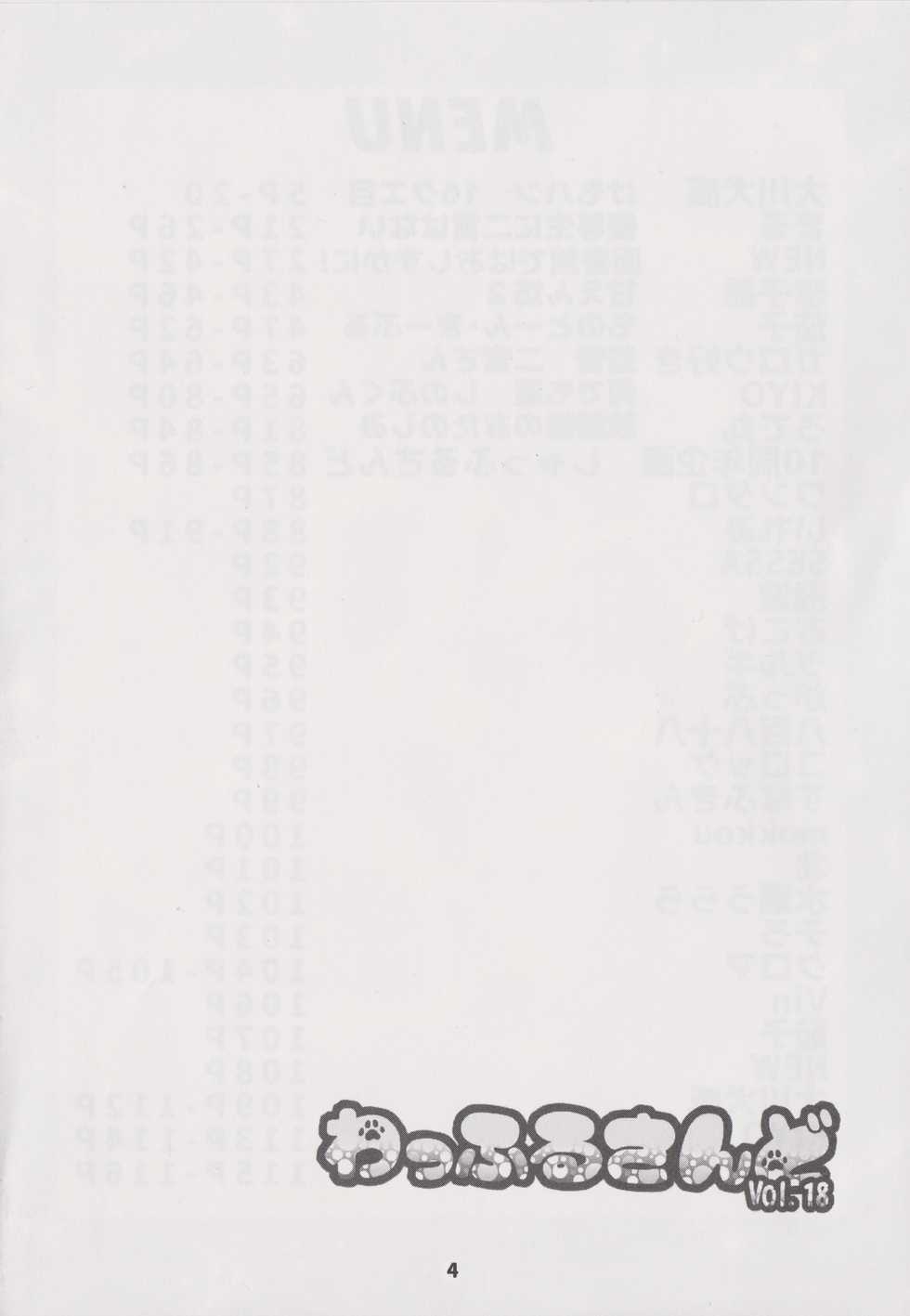 (C94) [Waffle Sand (Various)] Waffle Sand Vol. 18 - Page 3