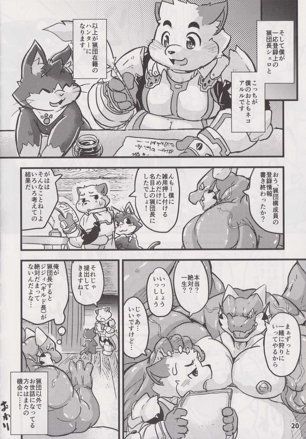 (C94) [Waffle Sand (Various)] Waffle Sand Vol. 18 - Page 19