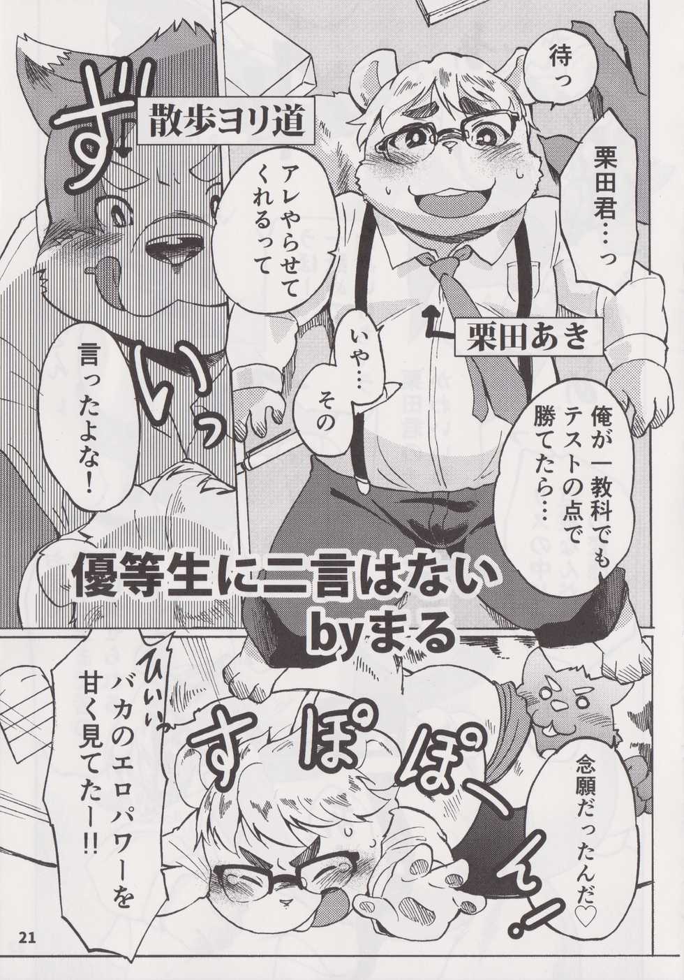 (C94) [Waffle Sand (Various)] Waffle Sand Vol. 18 - Page 20