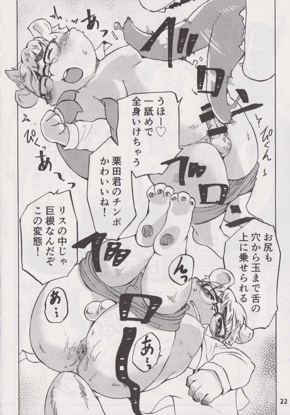 (C94) [Waffle Sand (Various)] Waffle Sand Vol. 18 - Page 21