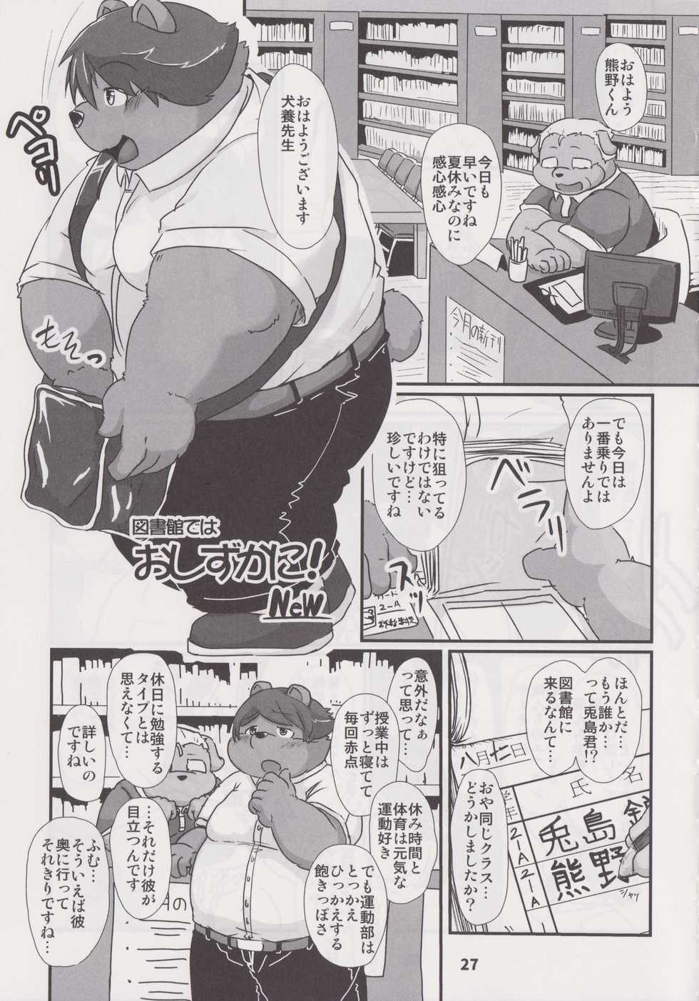 (C94) [Waffle Sand (Various)] Waffle Sand Vol. 18 - Page 26