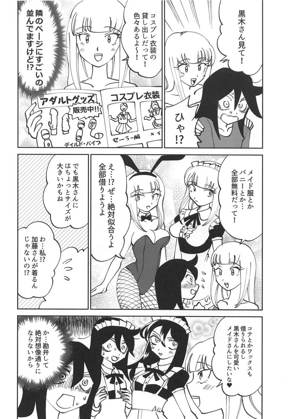 (C95) [Nekomonido (Sanada)] Kuroki-san, Anone. (Watashi ga Motenai no wa Dou Kangaetemo Omaera ga Warui!) - Page 7